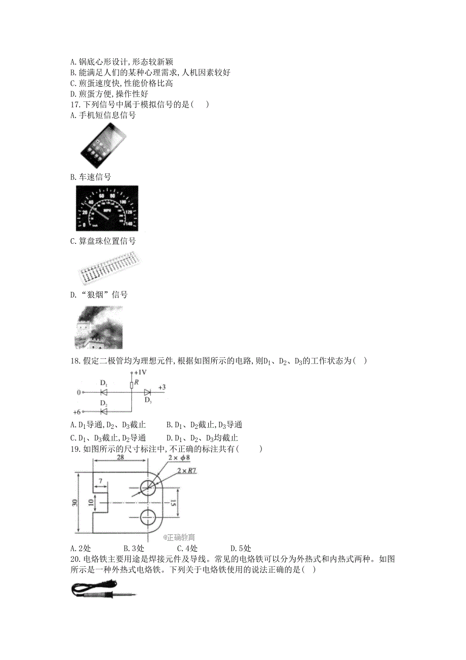 2018年通用技术试卷.doc_第4页