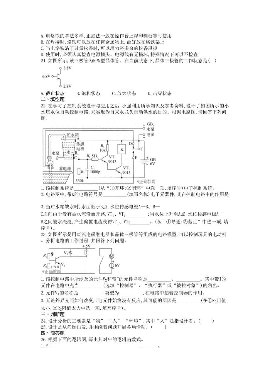 2018年通用技术试卷.doc_第5页