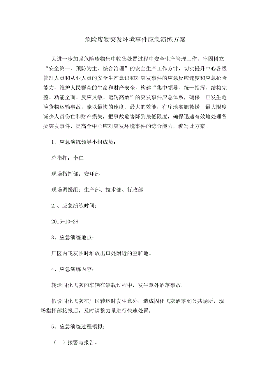 2015危废事故演练_第2页
