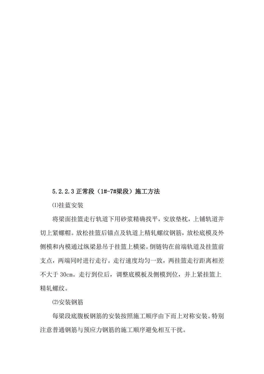 悬灌挂篮设计及计算_第4页