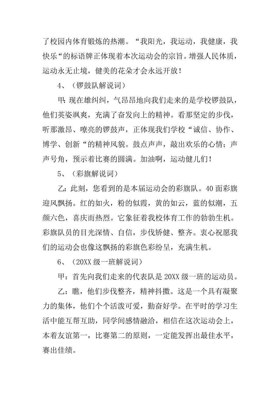 初中田径运动会开幕式主持词.doc_第3页