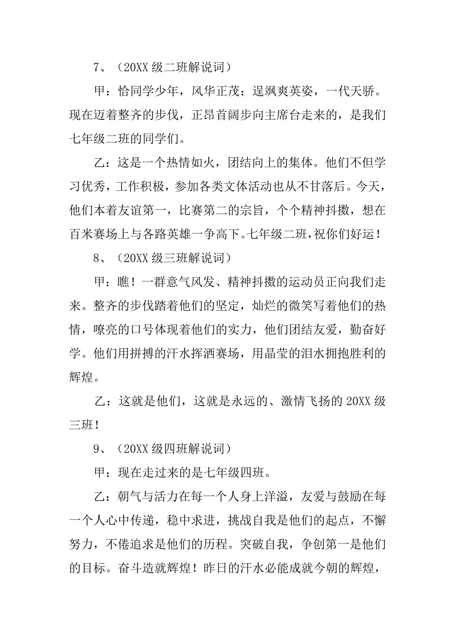 初中田径运动会开幕式主持词.doc_第4页