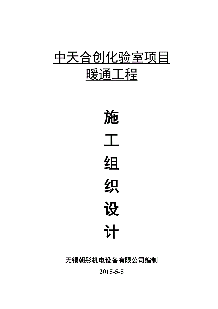 施工组织设计2014-3-22._第1页