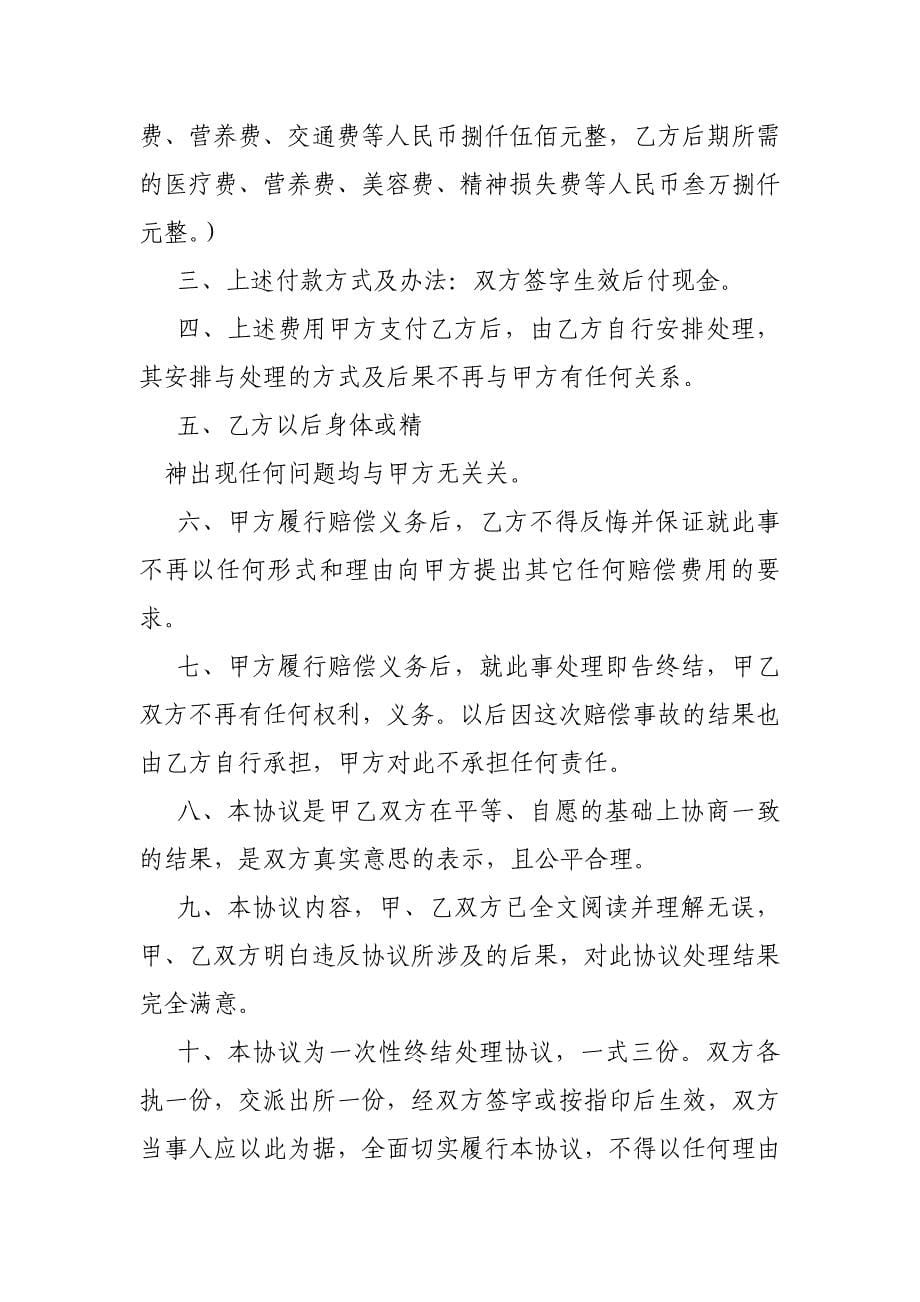 公司员工打架赔偿医疗费协议_第5页