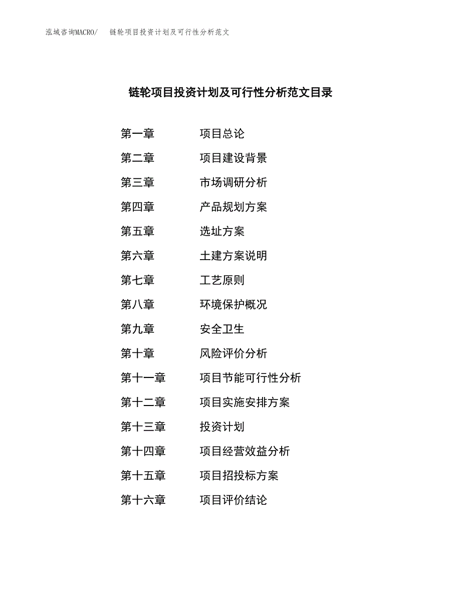 链轮项目投资计划及可行性分析范文_第3页