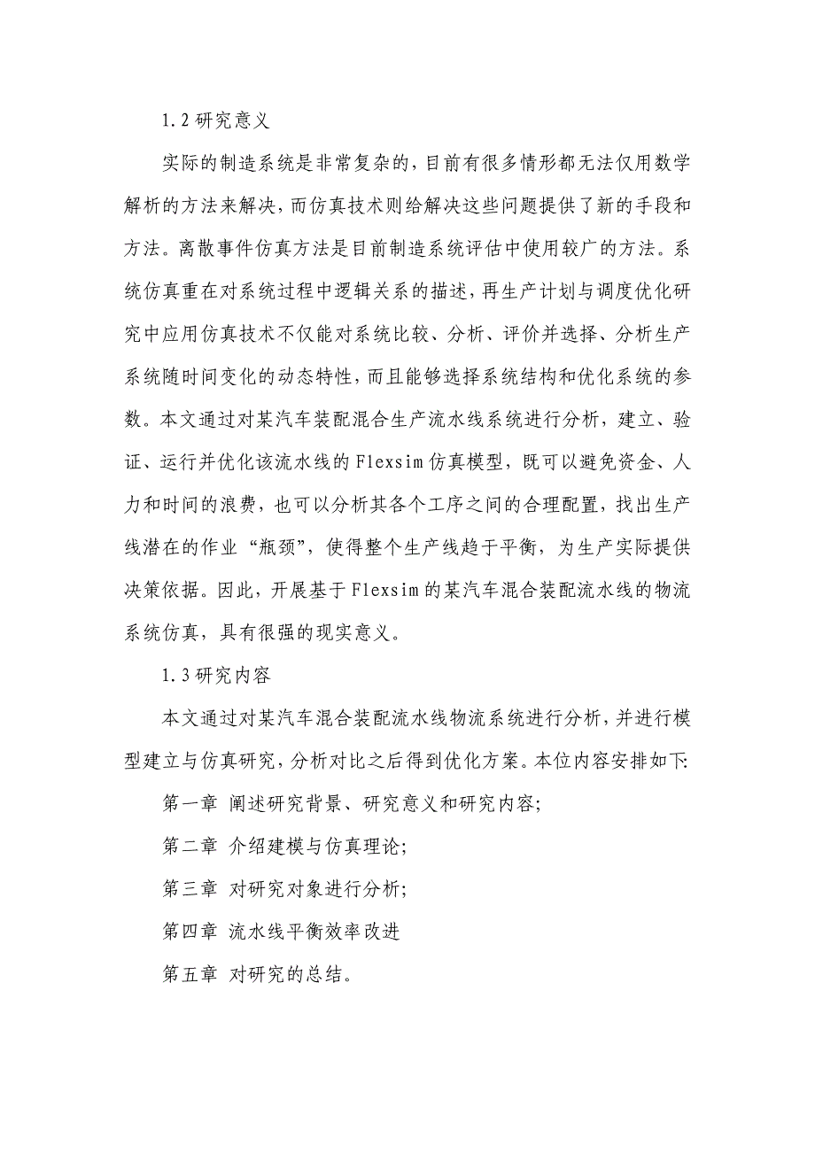 基于Flexsim的混合装配线的建模与仿真优化_第4页