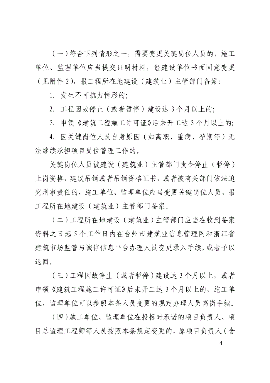 台州建设工程施工现场关键岗位_第4页