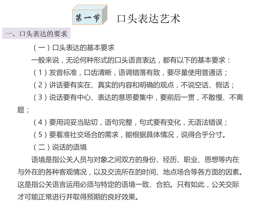 公共关系的交际语言艺术_第2页