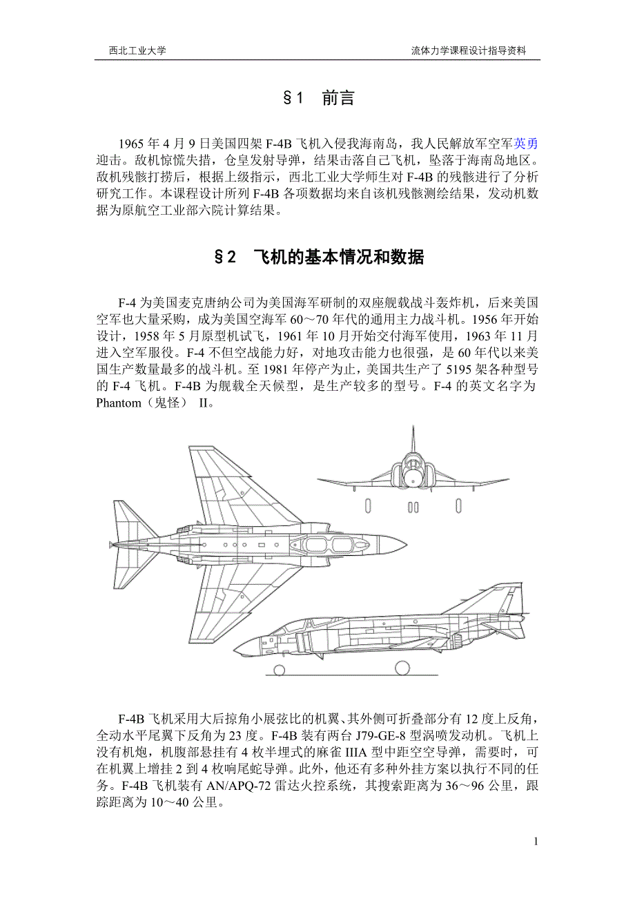 飞机气动性能计算概要_第2页
