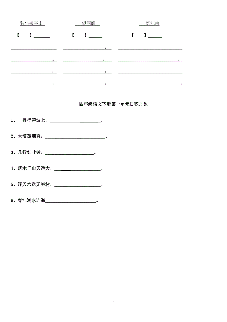 四年级下册语文1-8单元看拼音写汉字_第2页