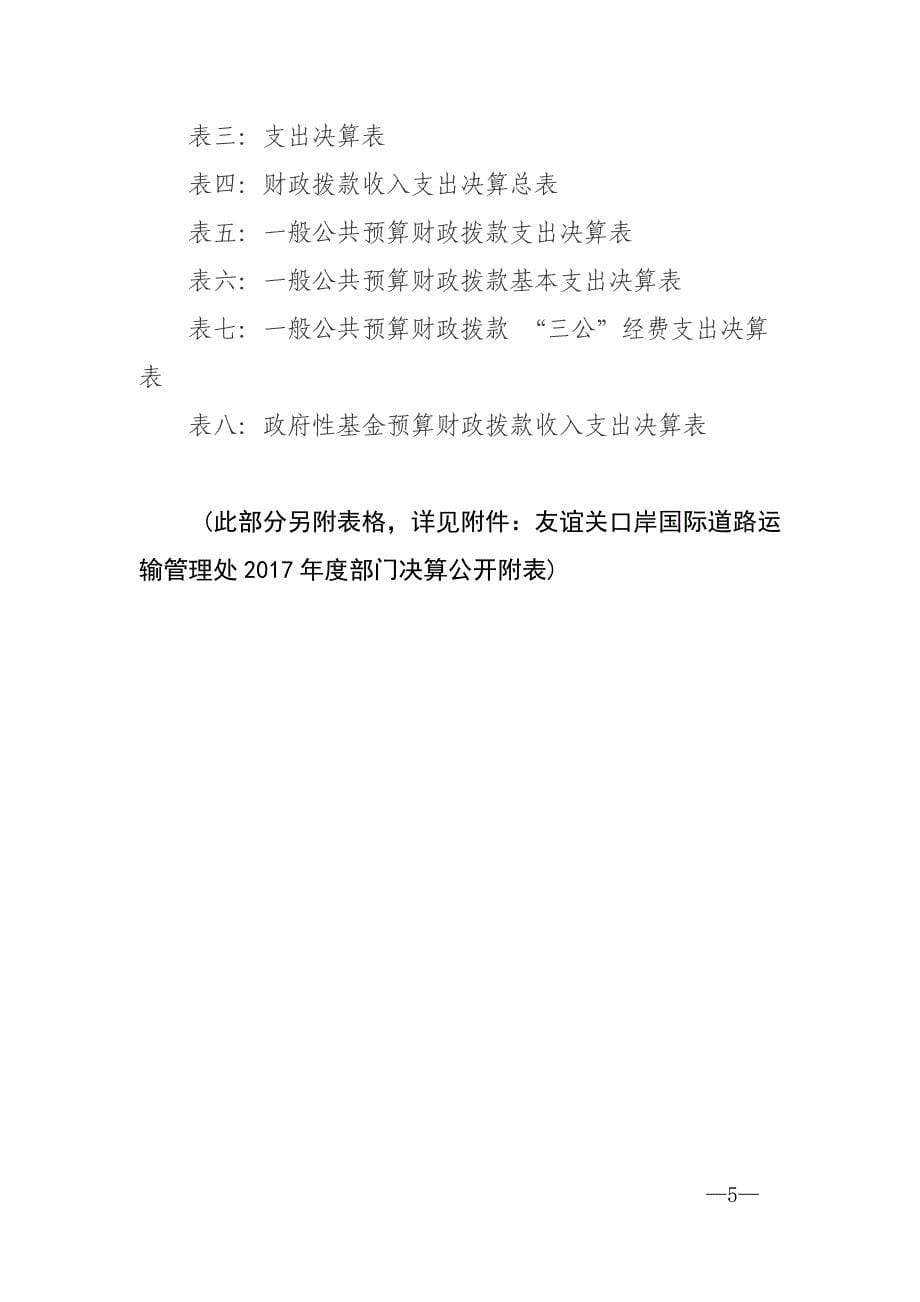 中华人民共和国友谊关口岸_第5页