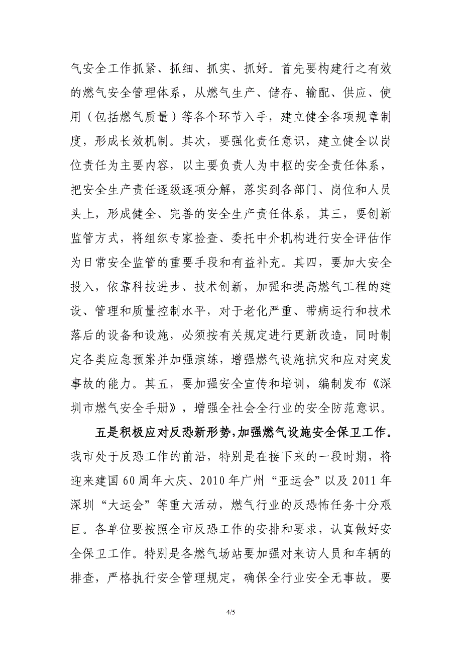 在市燃气行业协会第六次会员大会上的讲话概要_第4页