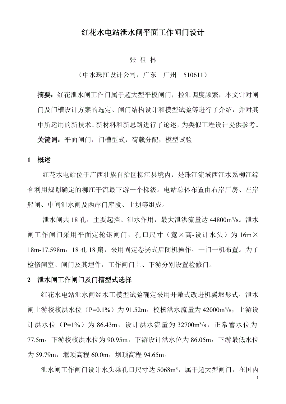 丙村水电站可行性研究报告_第1页