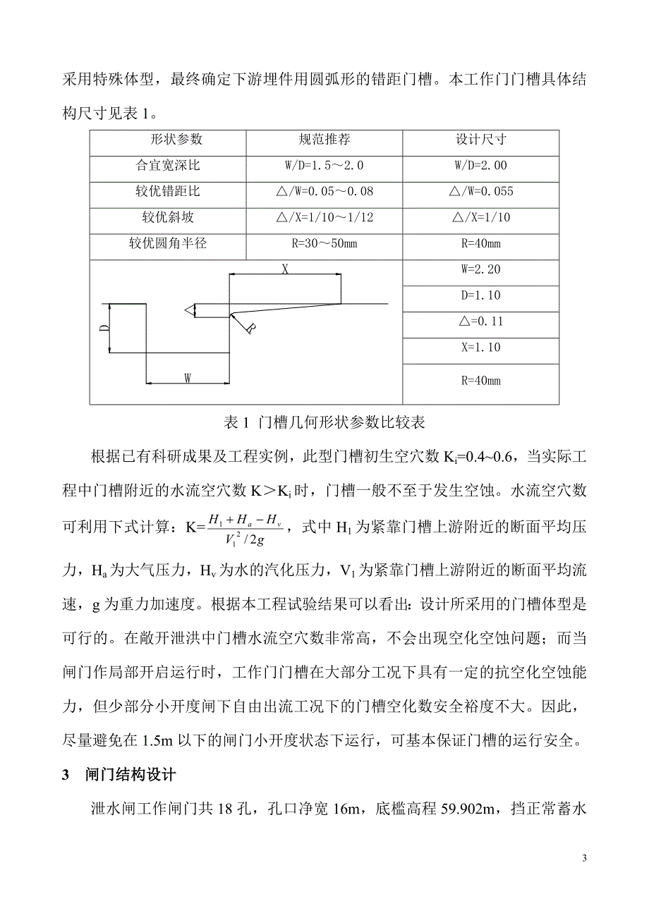 丙村水电站可行性研究报告_第3页