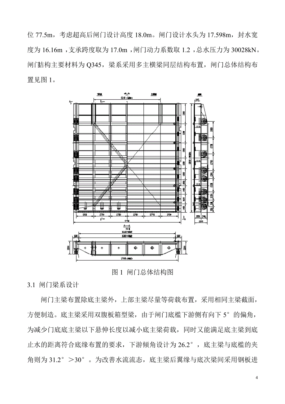 丙村水电站可行性研究报告_第4页
