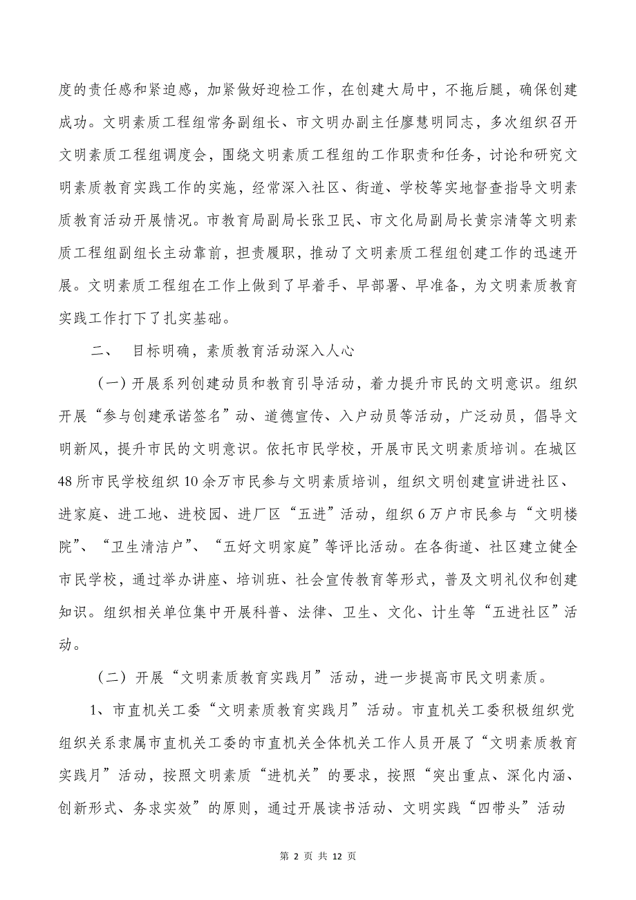 文明素质工程组工作情况总结与文秘岗个人工作总结汇编_第2页