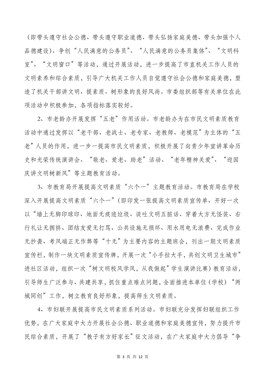 文明素质工程组工作情况总结与文秘岗个人工作总结汇编_第3页