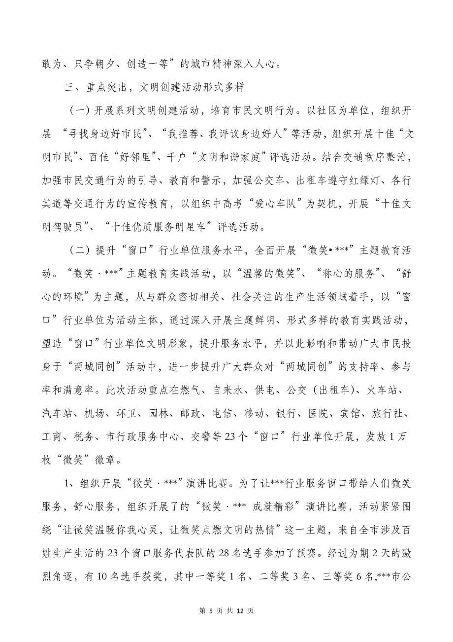 文明素质工程组工作情况总结与文秘岗个人工作总结汇编_第5页