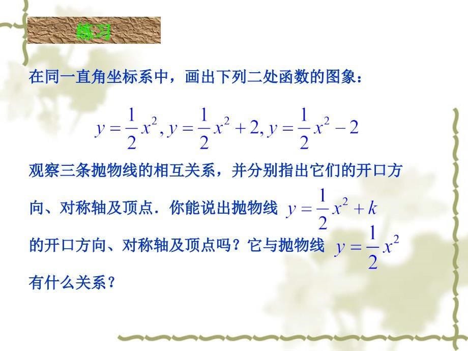 二次函数261二次函数第3课时_第5页