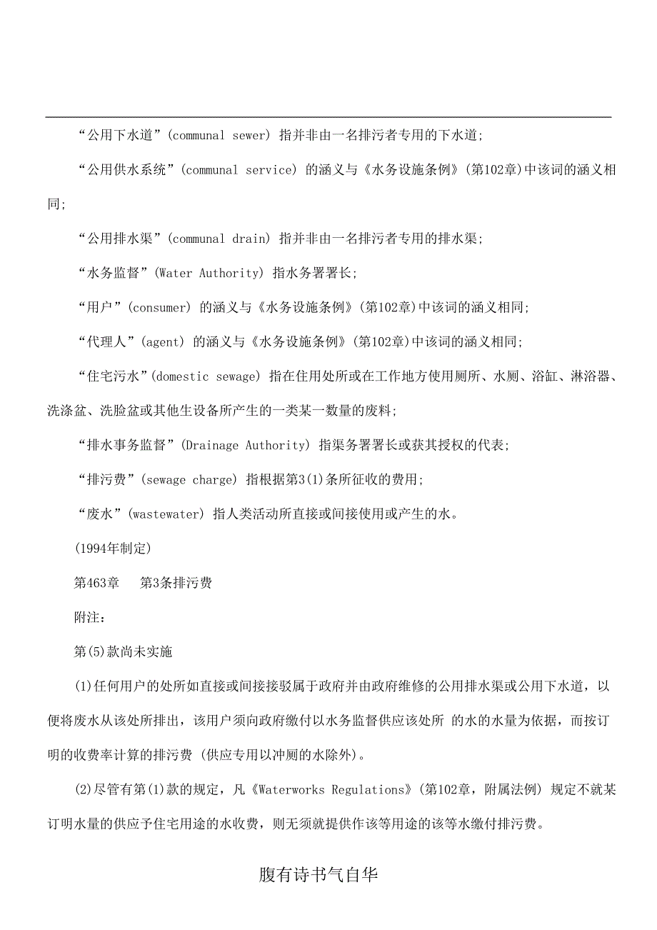 污水处理服务条例探讨与研究_第2页