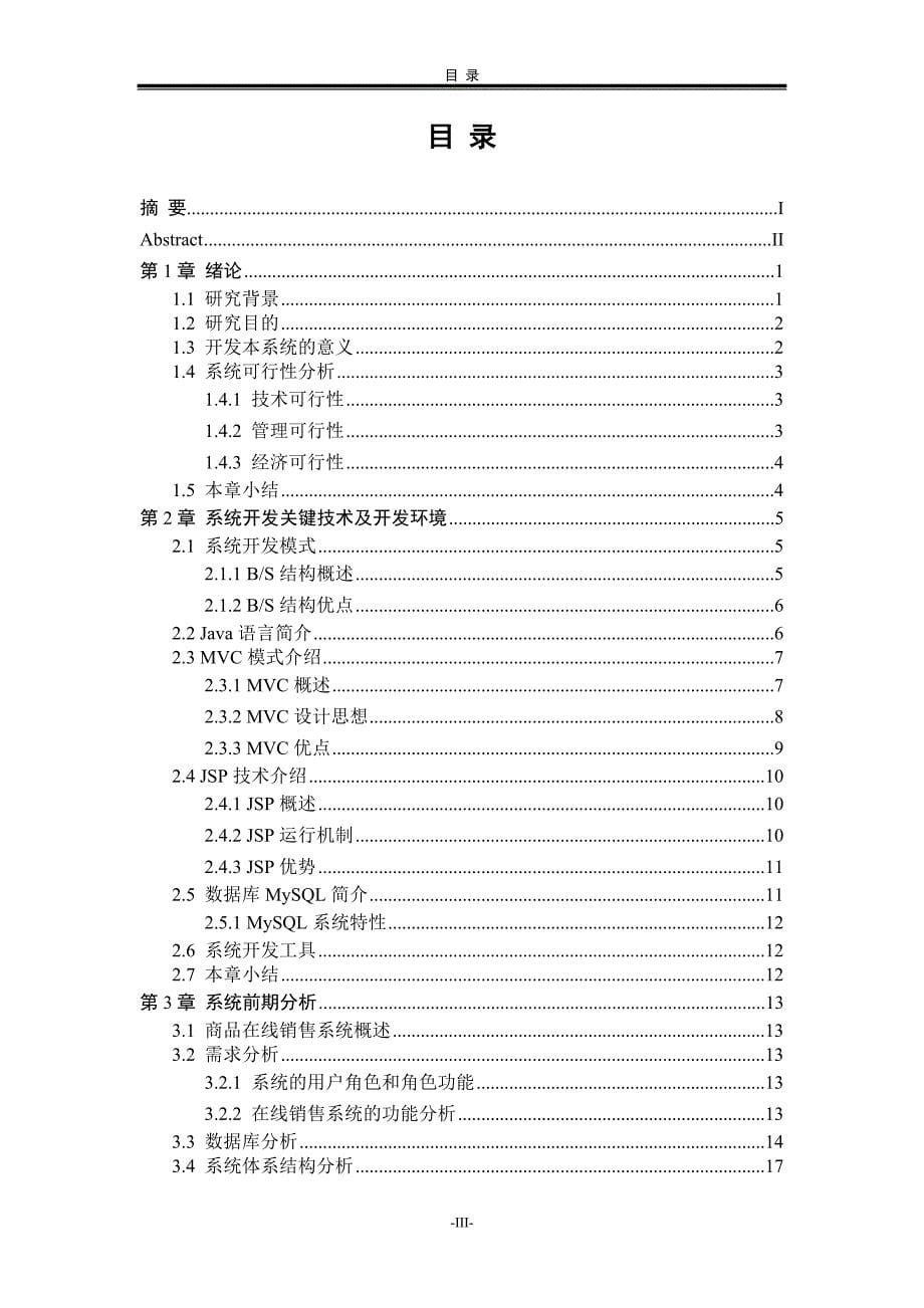 商品在线销售论文_第5页