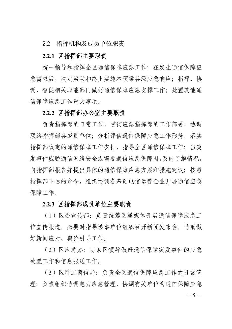广州市从化区通信保障应急预案_第5页