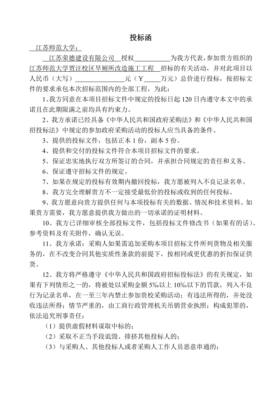 江苏师范大学贾汪校区旱厕所改造施工工程_第1页