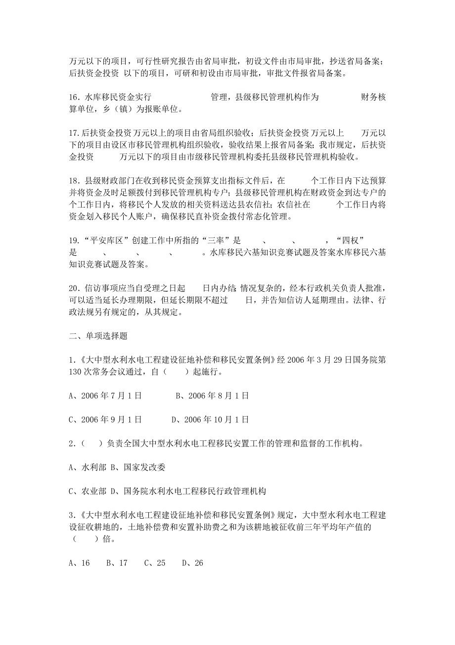 水库移民六基知识竞赛试题及答案_第2页