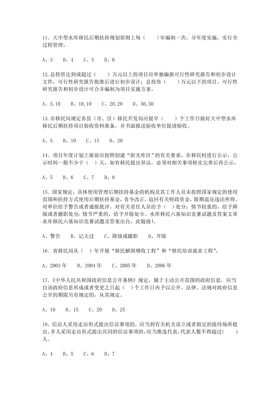 水库移民六基知识竞赛试题及答案_第4页