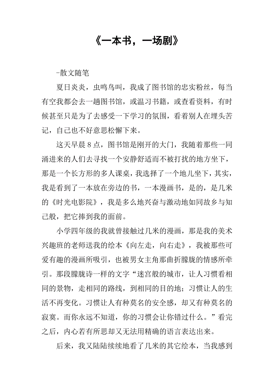 《一本书，一场剧》.doc_第1页