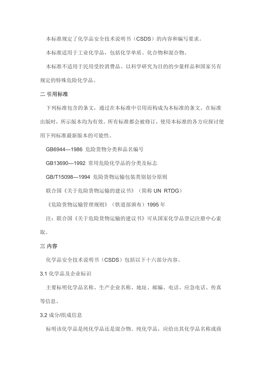 化学品安全技术说明书资料_第4页