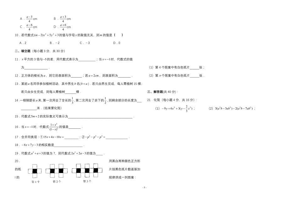 北师大版七年级数学上册-初一数学-分单元全套试卷[1]_第5页