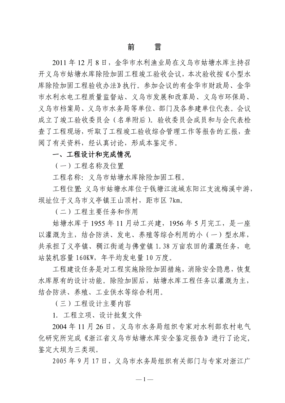 水库除险加固工程竣工验收鉴定书(DOC)_第2页