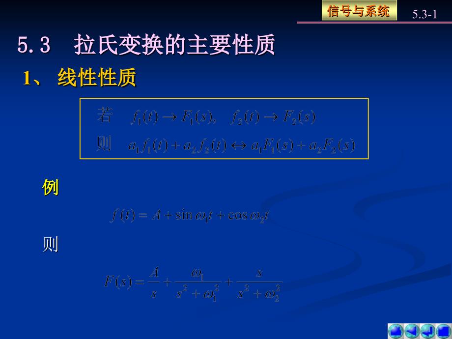 信号与系统教学课件作者第5版燕庆明5.3课件_第1页