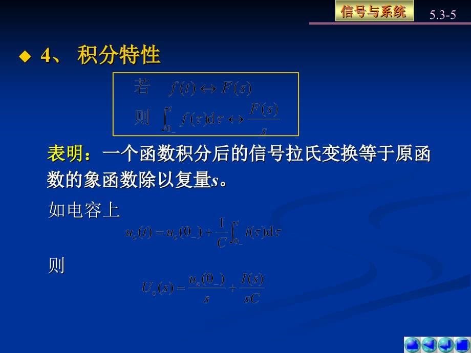 信号与系统教学课件作者第5版燕庆明5.3课件_第5页