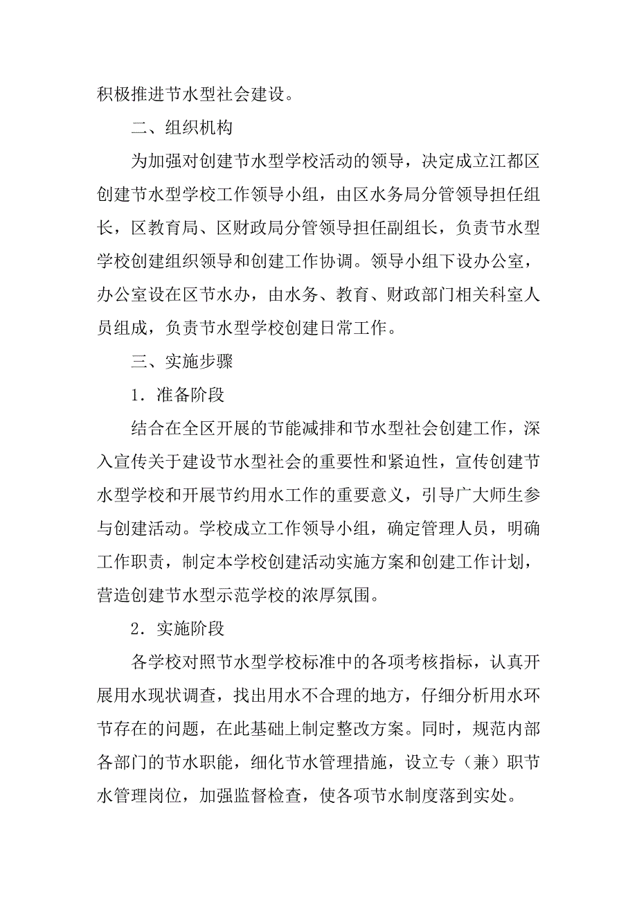 创建节水型学校实施方案.doc_第2页