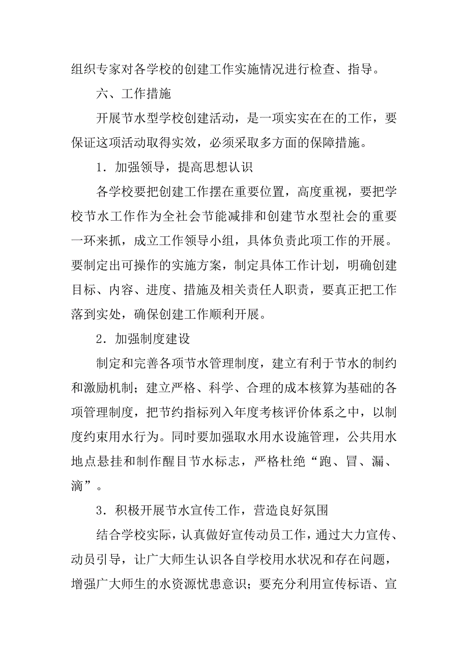 创建节水型学校实施方案.doc_第4页