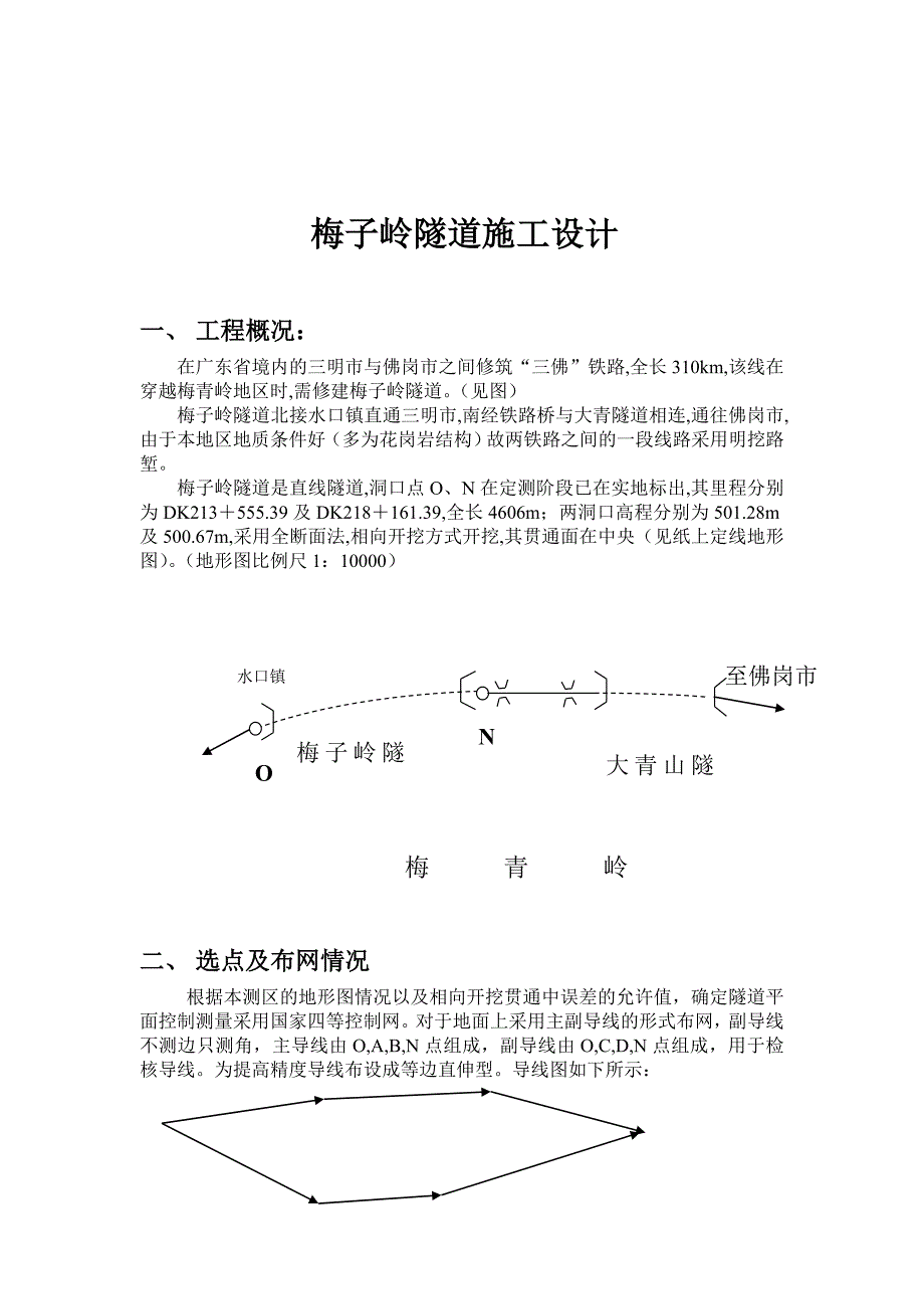 梅子岭隧道施工设计-(meng)_第2页