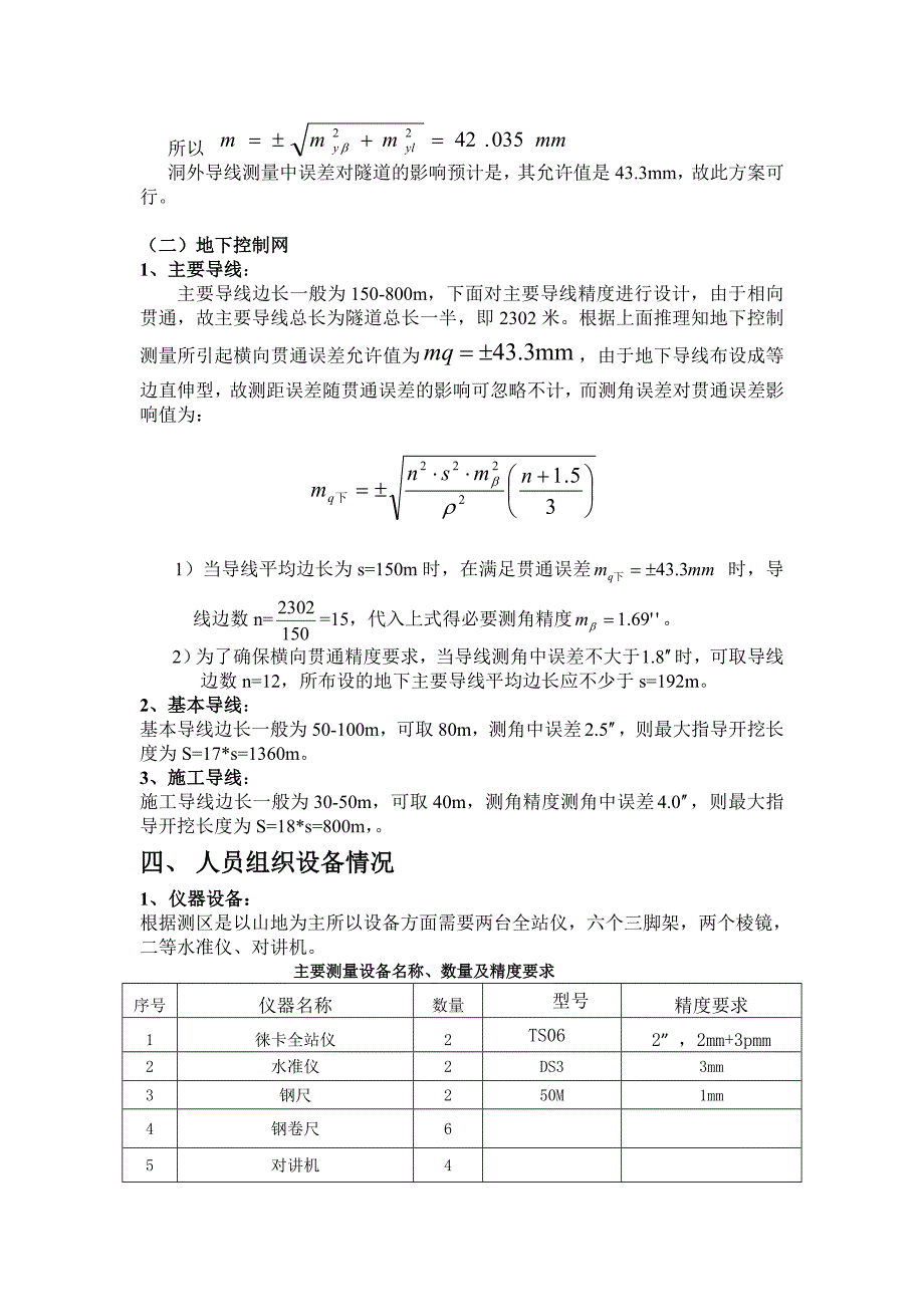 梅子岭隧道施工设计-(meng)_第4页