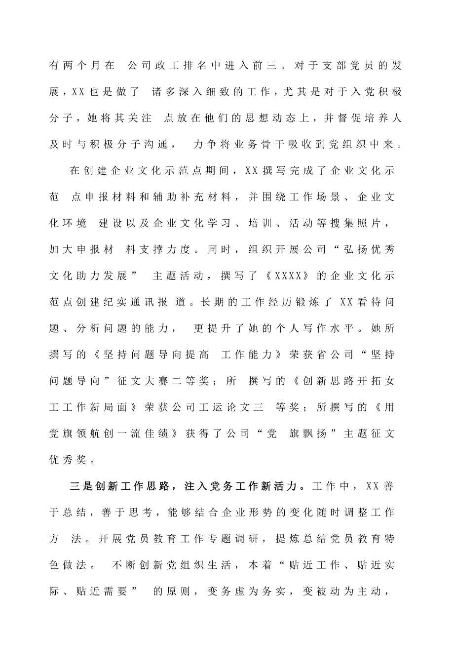 2019年电力公司优秀党务工作者事迹材料_第3页