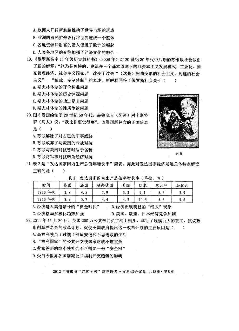 2019年安徽省“江南十校”高三联考文综_第5页