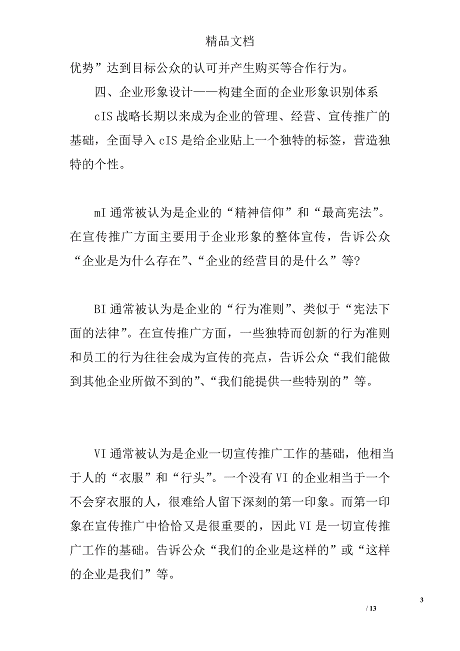 推广策划书范文(1)_第3页