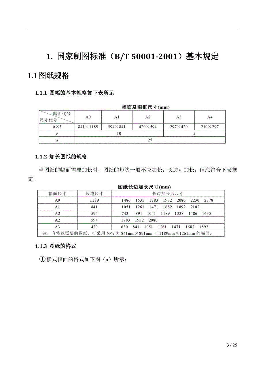 房屋建筑工程图绘制指导书-1_第3页