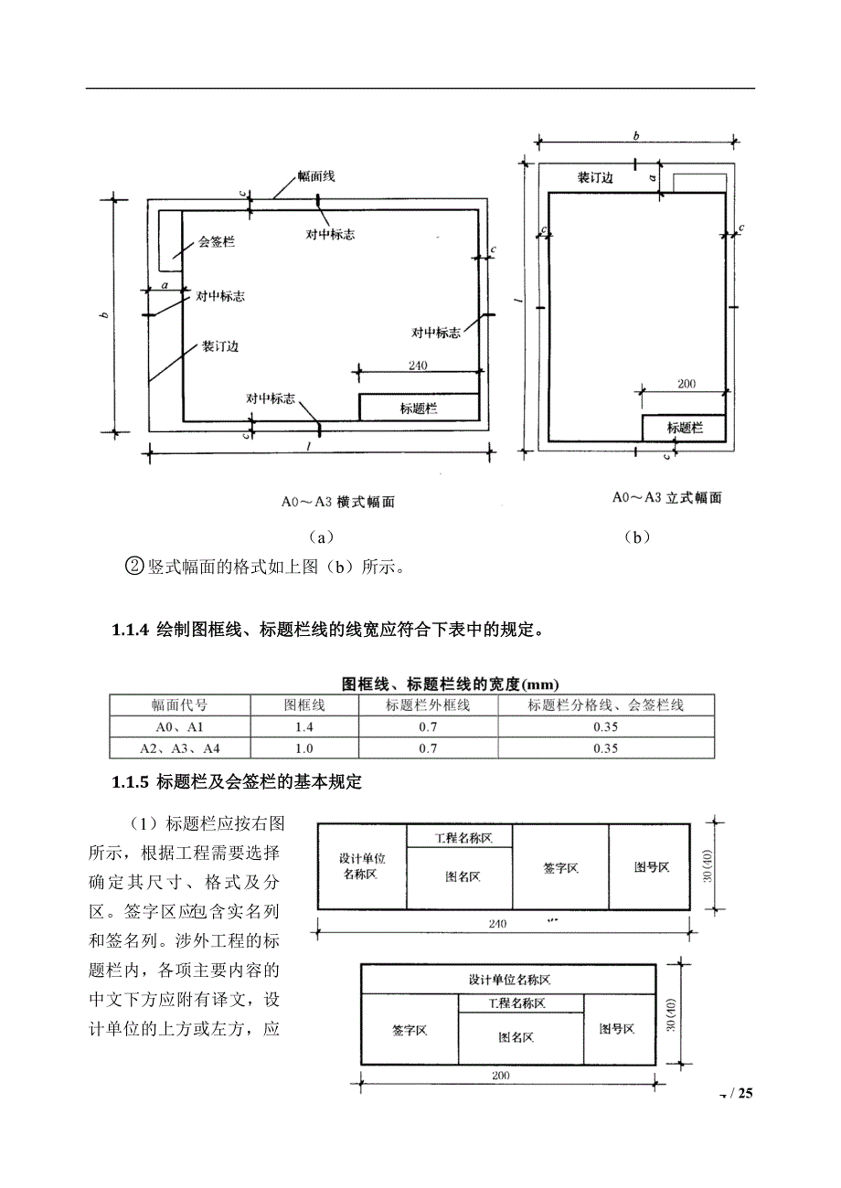 房屋建筑工程图绘制指导书-1_第4页