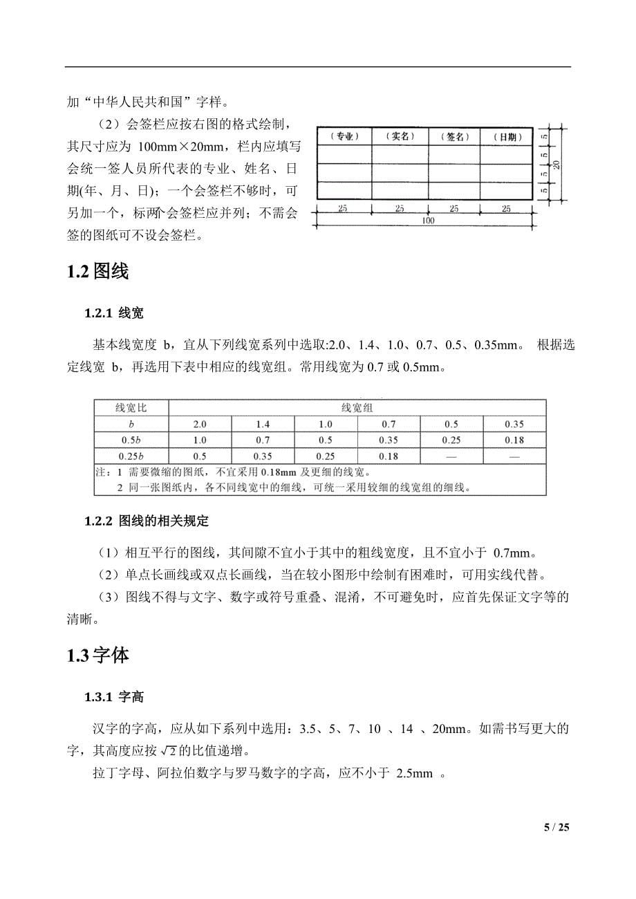 房屋建筑工程图绘制指导书-1_第5页