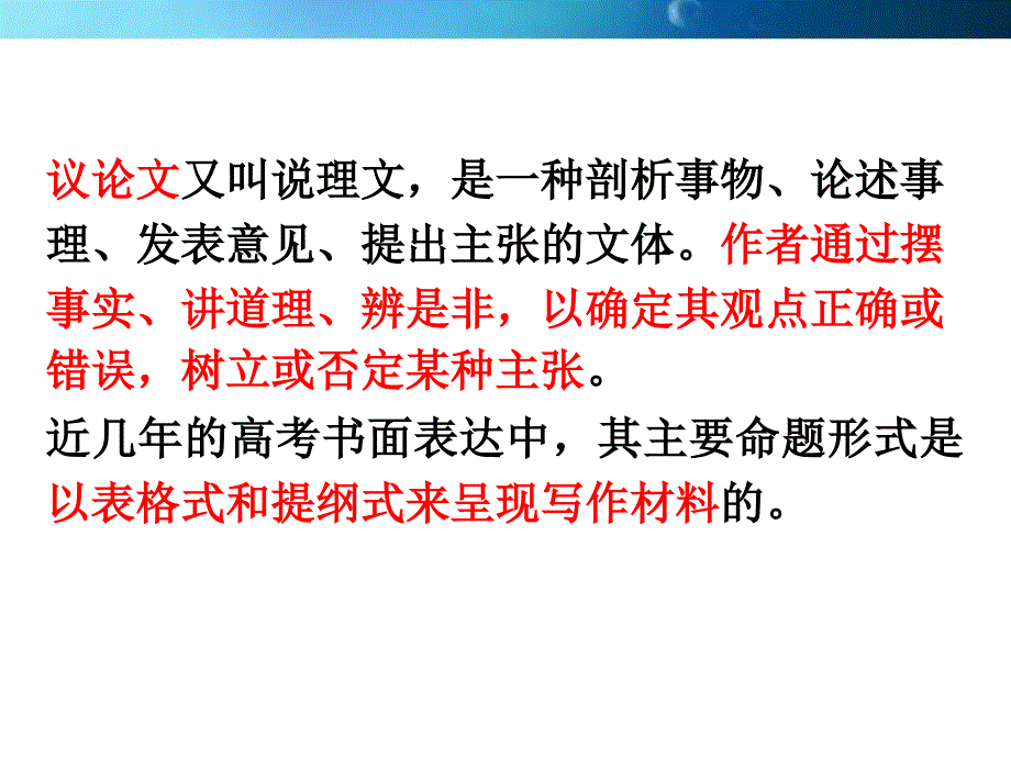 书面表达书面表达之议论文解题指导_第2页