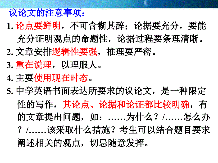 书面表达书面表达之议论文解题指导_第4页