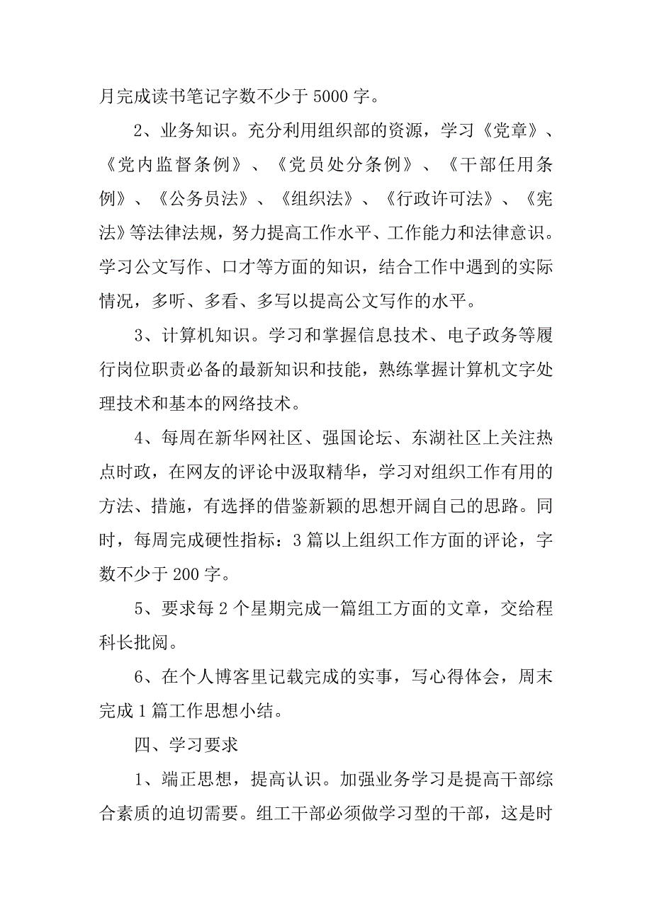 党员二季度学习计划.doc_第2页