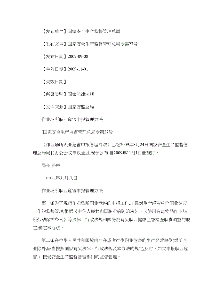 作业场所职业危害申报管理办法._第1页