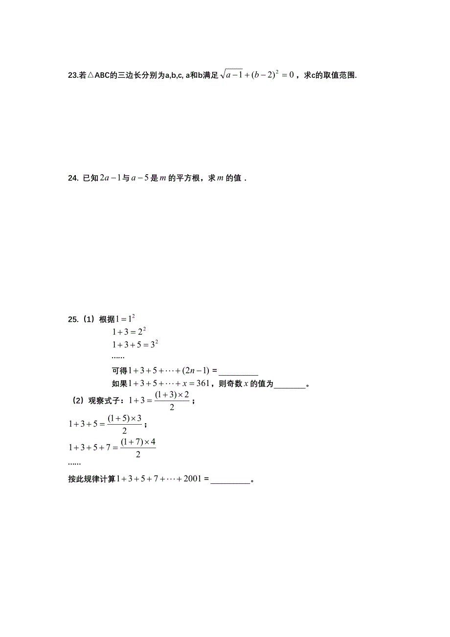 初三数学-实数-复习题_第3页